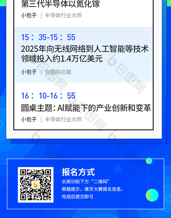 蓝色简约撞色半导体科技企业峰会论坛H5