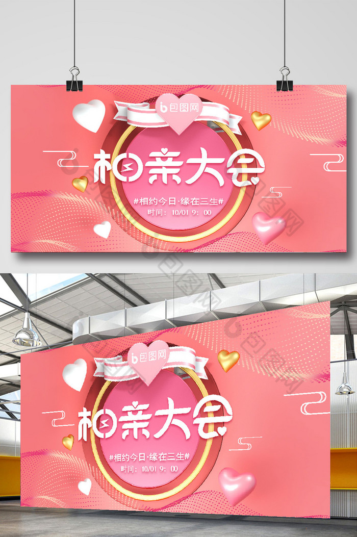 相亲大会展板图片