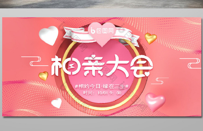 相亲大会展板图片