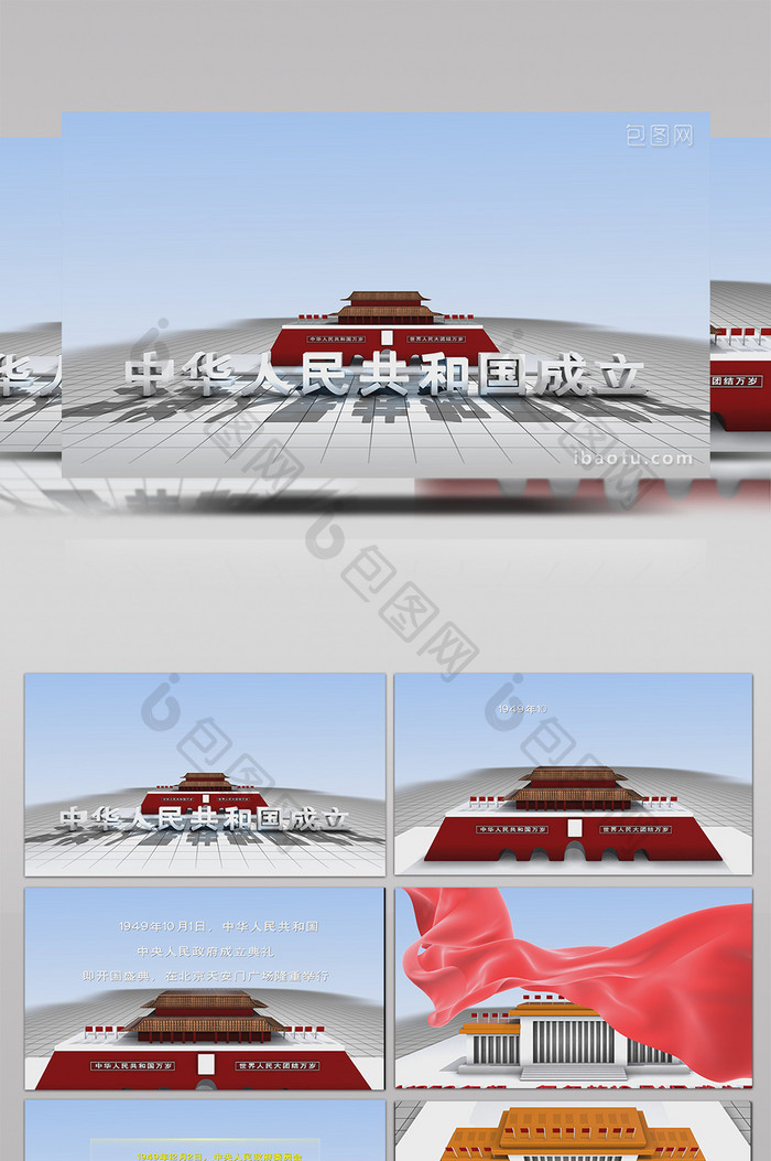3D国庆节天安门人民大会堂纪念碑字幕版