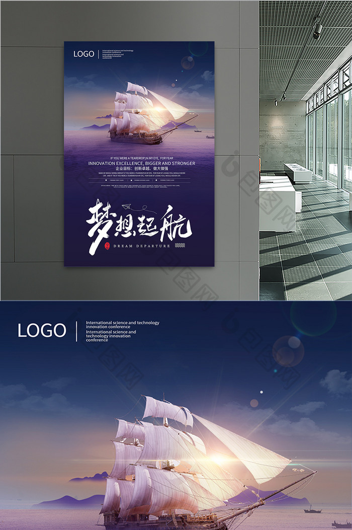 梦想起航蓝色紫色大海背景企业文化海报