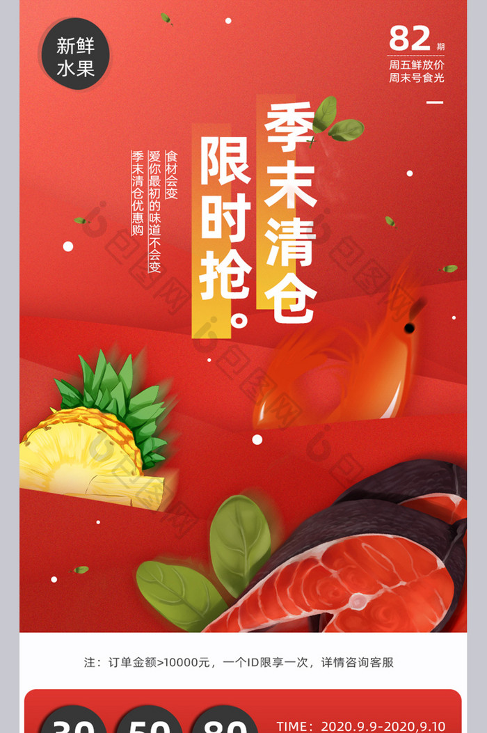 生鲜水果蔬菜无线app手机端清仓换季促销