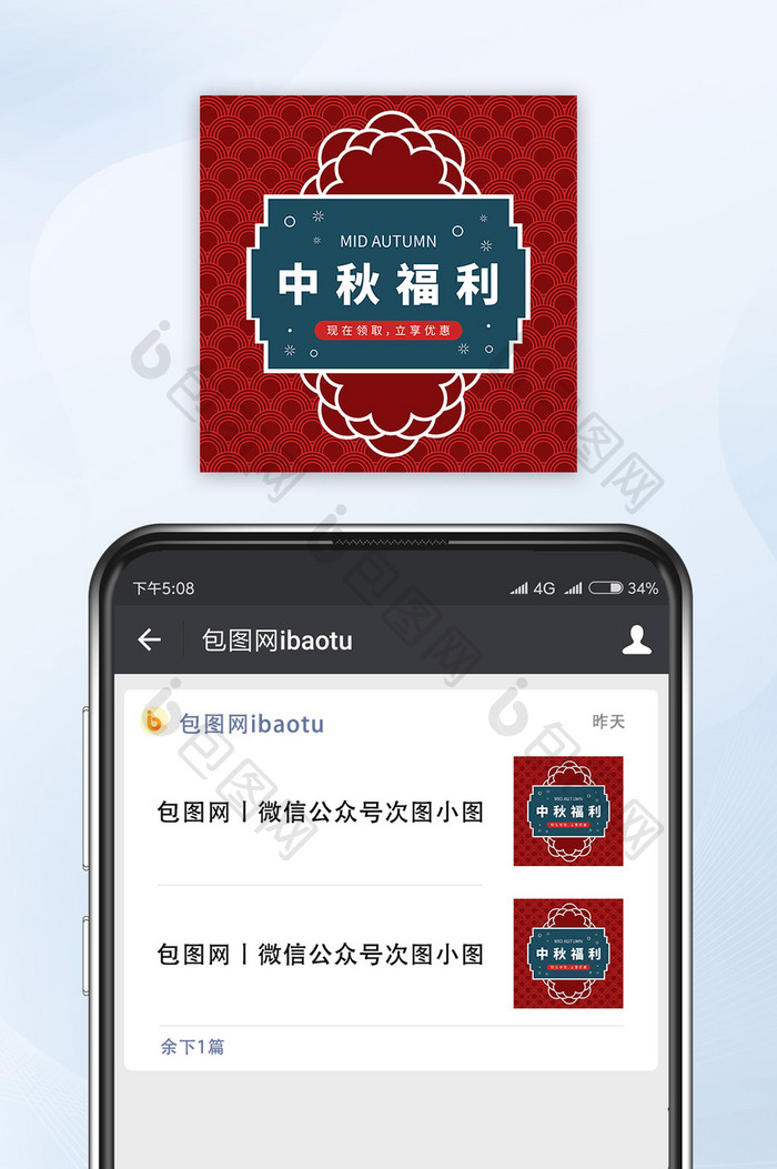 复古中国风中秋福利微信公众号配图矢量