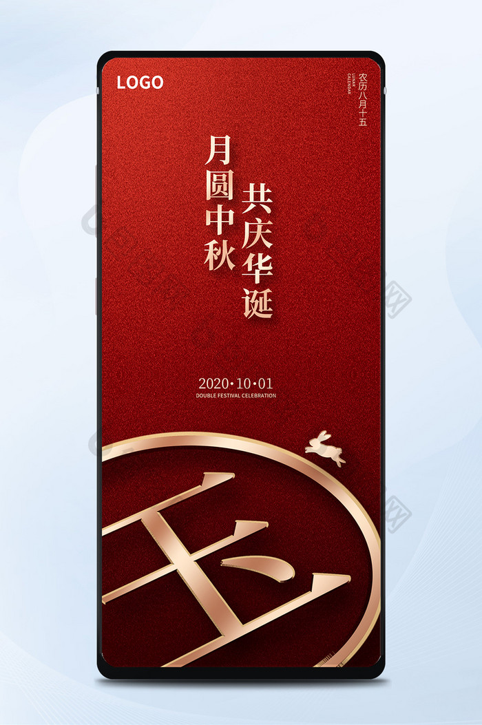 原创中秋中国庆节71周年地产红色大气海报