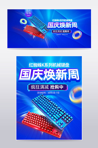 天猫国庆焕新周数码产品手机iPad海报图片