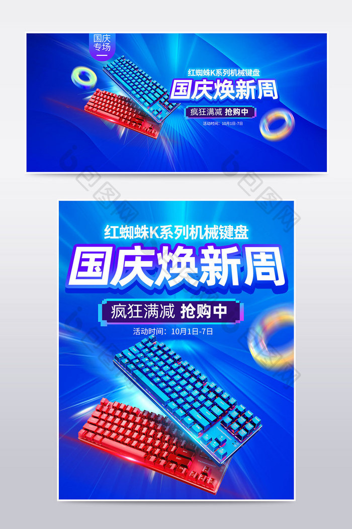 天猫国庆焕新周数码产品手机iPad海报