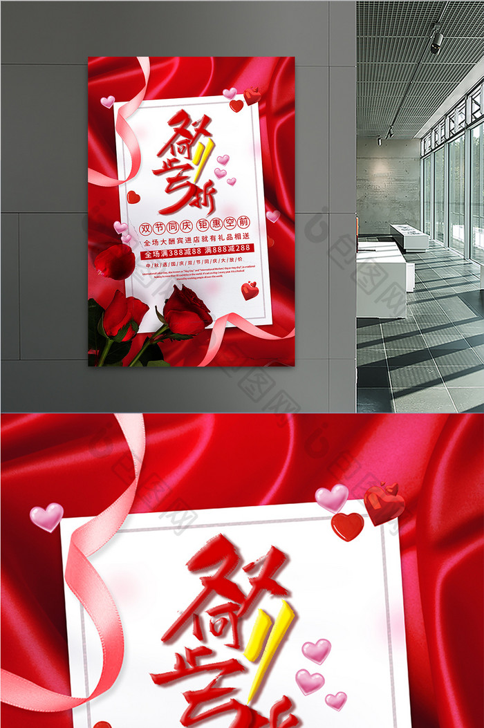 红玫瑰双十一特惠双节同庆店庆促销海报