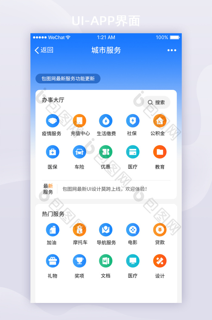 蓝色渐变企业管理应用ui界面设计-包图网