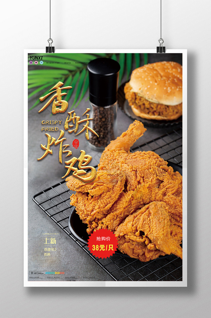 简约香酥炸鸡特卖海报设计