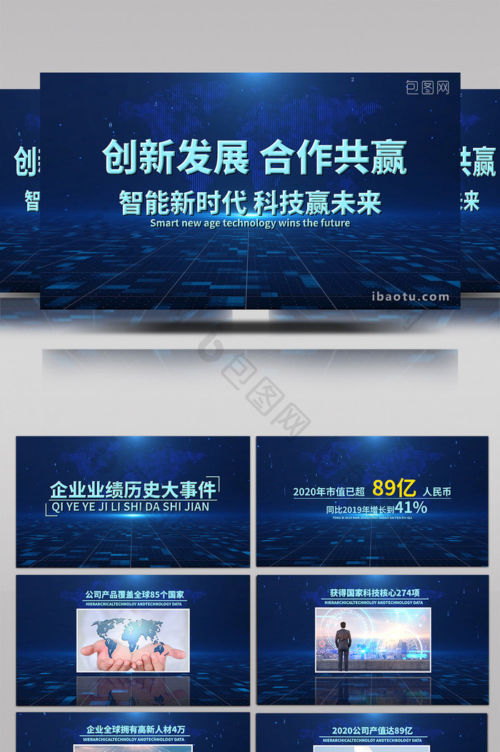 蓝色科技企业宣传片PR模板