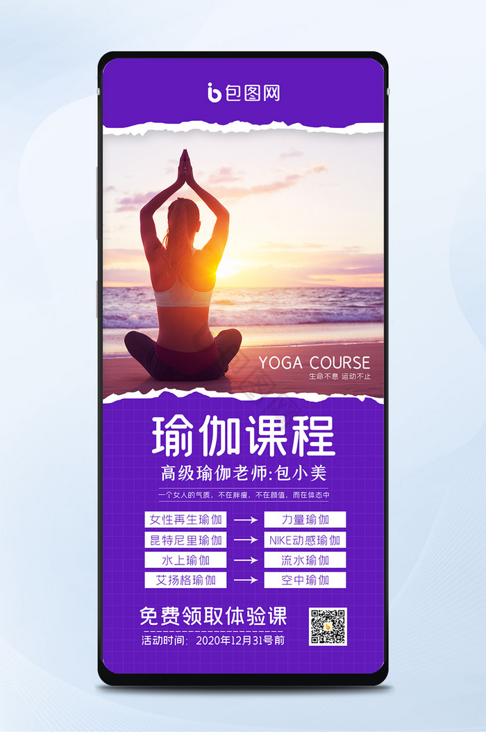 紫色大气瑜伽摄影图撕纸效果瑜伽课程海报图片
