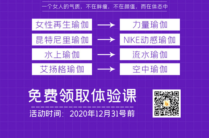 紫色大气瑜伽摄影图撕纸效果瑜伽课程海报