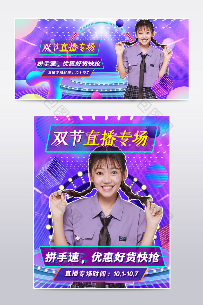 炫酷中秋国庆数码电器直播专场电商海报模板