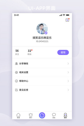 紫色简约个人中心UI移动界面