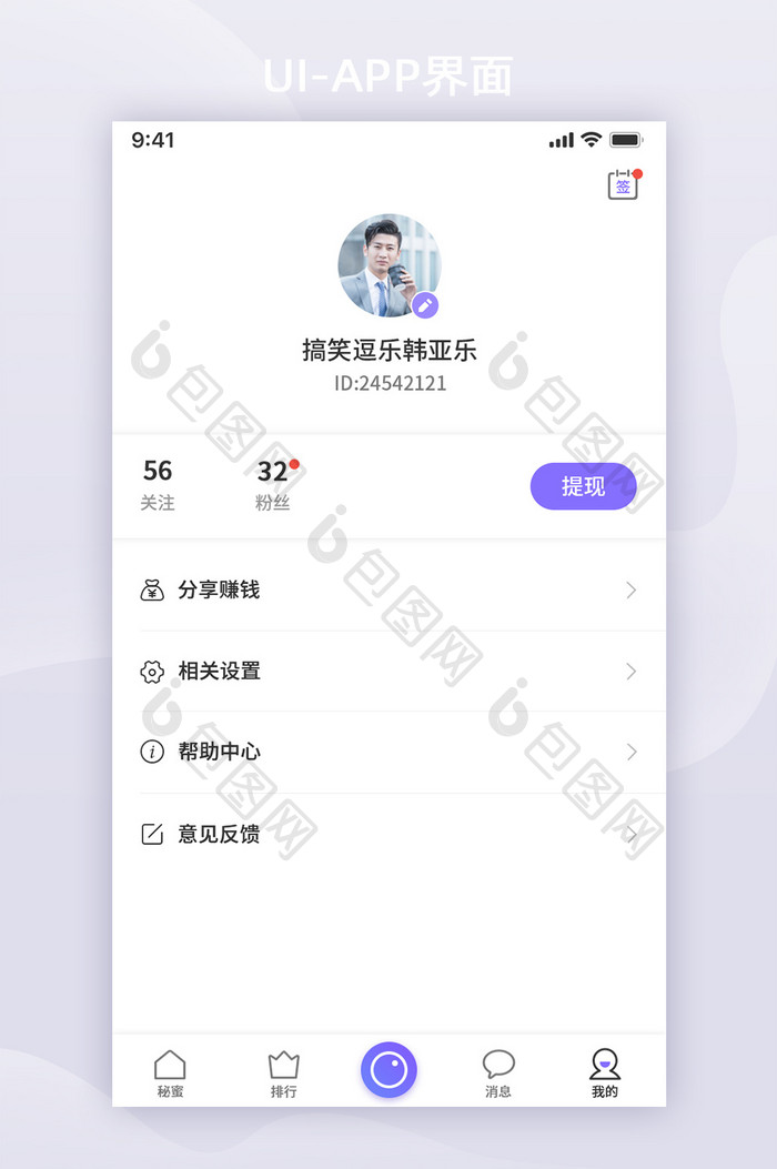 紫色简约个人中心UI移动界面