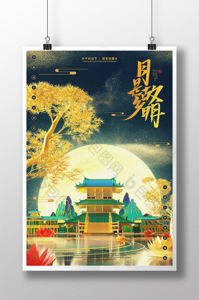 中秋国庆中秋节丹青鎏金粒子中式海报