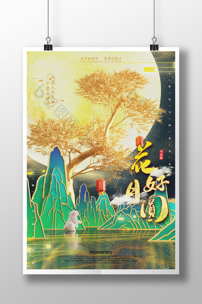 中秋国庆中秋节丹青鎏金金沙粒子中式海报