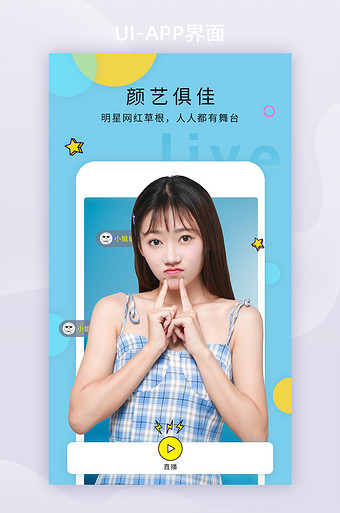 小清新直播颜值app启动引导页