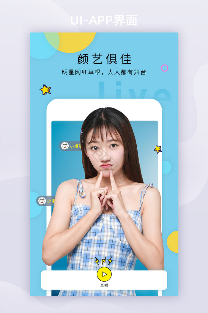 小清新直播颜值APP启动引导页图片