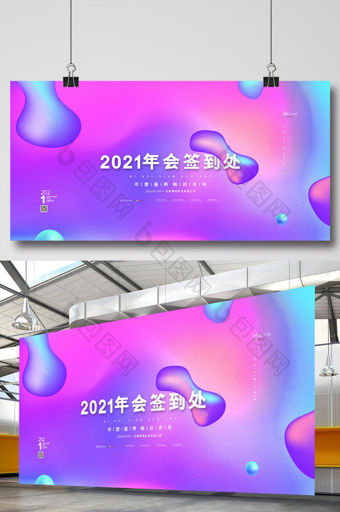 渐变年会签到处展板2021年会签到墙展板