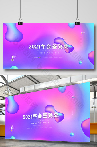 渐变年会签到处展板2021年会签到墙展板图片