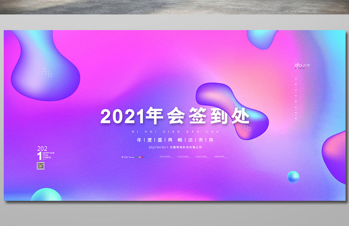 渐变年会签到处展板2021年会签到墙展板