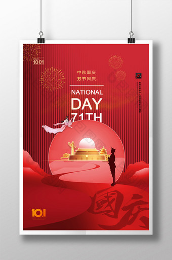 红色简约国庆中秋创意海报图片