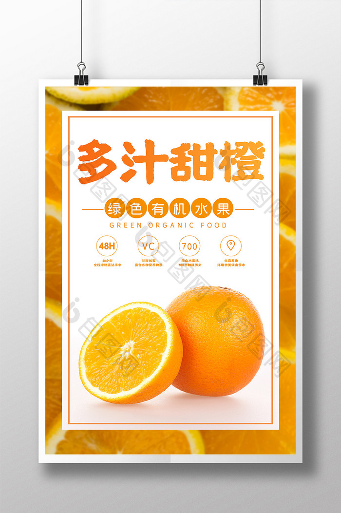 黄色清新多汁甜橙新鲜时令水果橙子宣传海报