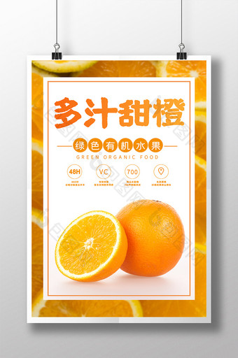 黄色清新多汁甜橙新鲜时令水果橙子宣传海报图片
