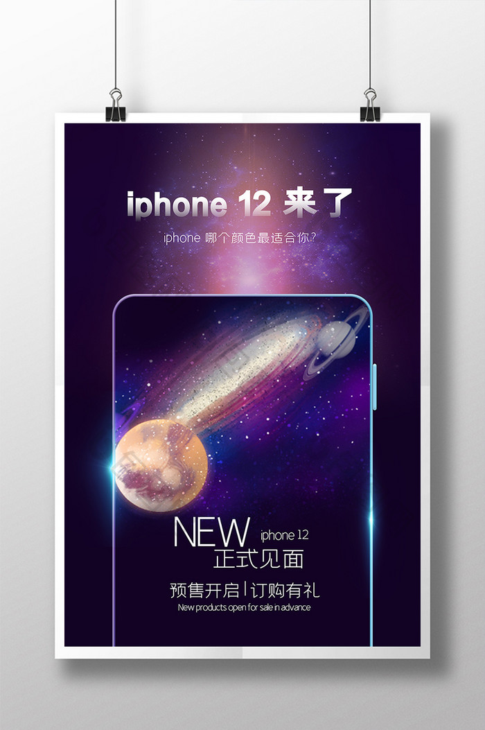 简约科技感iPhone12手机海报