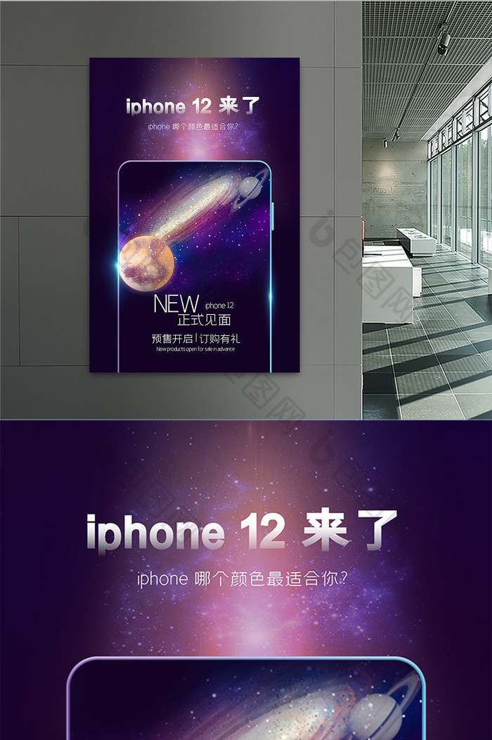 简约科技感iPhone12手机海报