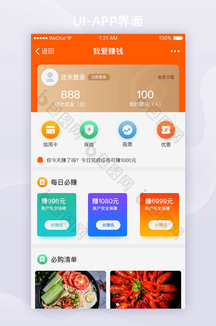 橙色扁平金融APP赚钱任务UI界面设计