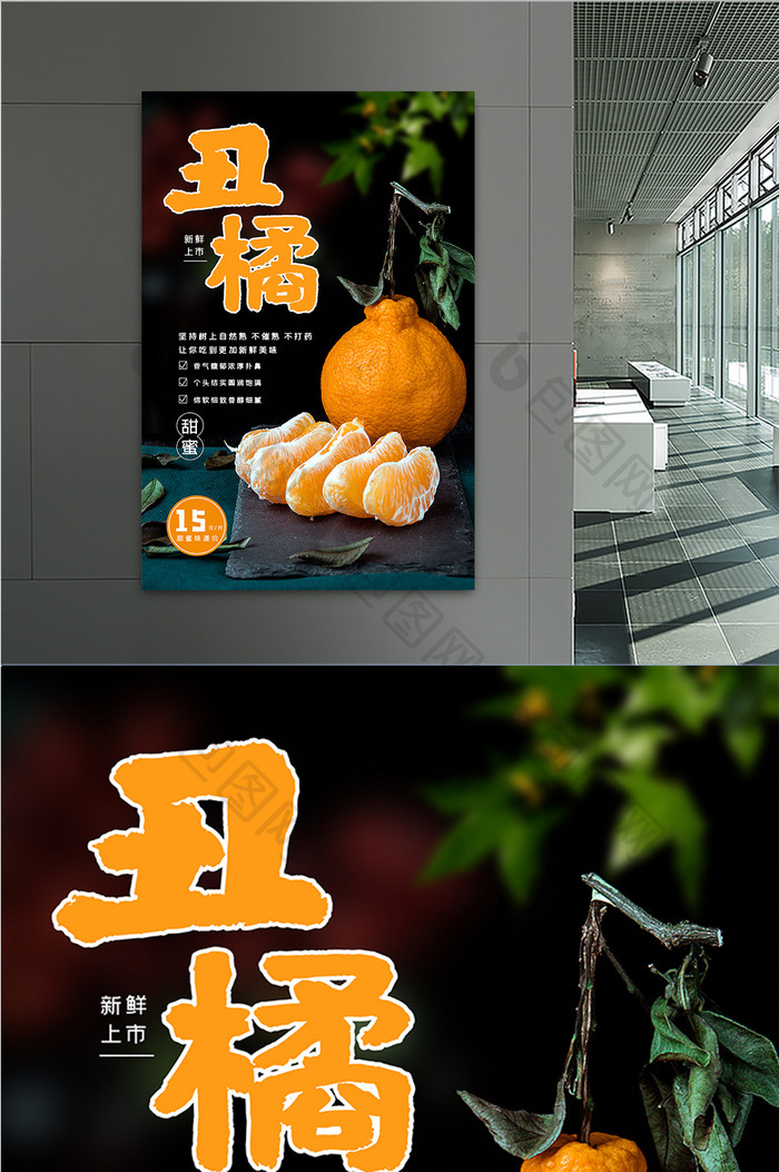 简约新鲜丑橘新鲜上市时令水果实图宣传海报
