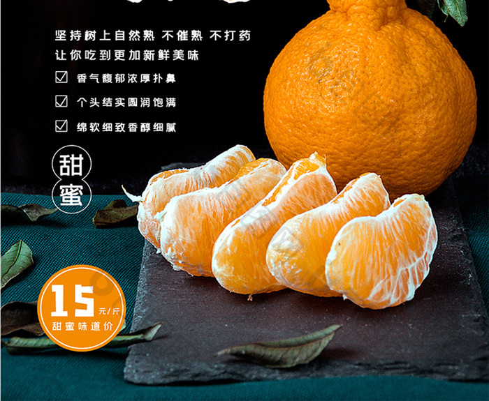 简约新鲜丑橘新鲜上市时令水果实图宣传海报