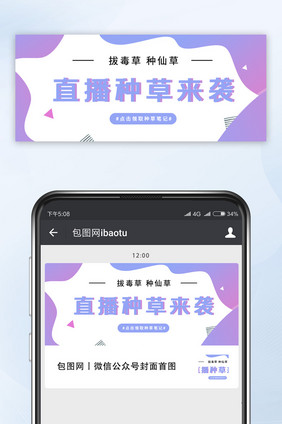 蓝紫色渐变流体直播种草微信公众号首图