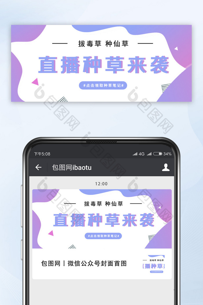 蓝紫色渐变流体直播种草微信公众号首图