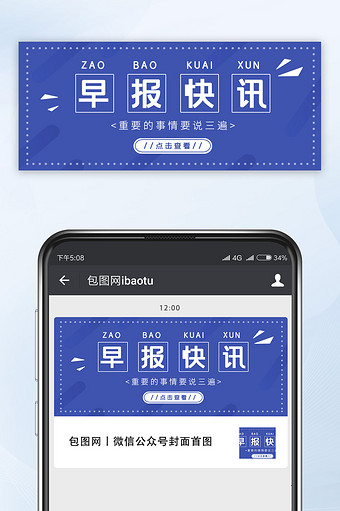 蓝色简约早报快讯微信公众号首图图片