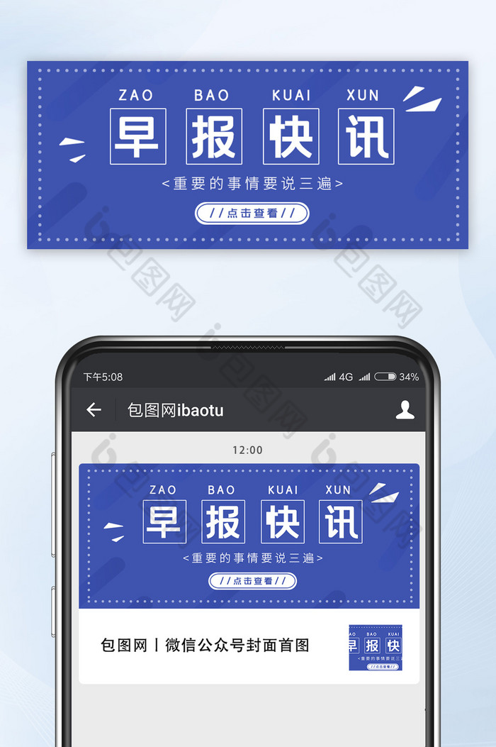蓝色简约早报快讯微信公众号首图