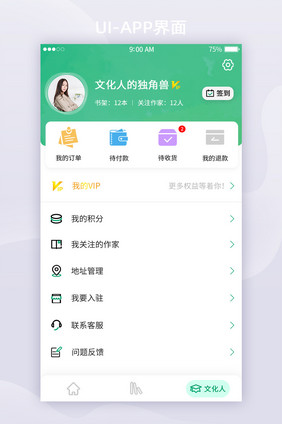 绿色书籍APP个人中心全套APPUI界面