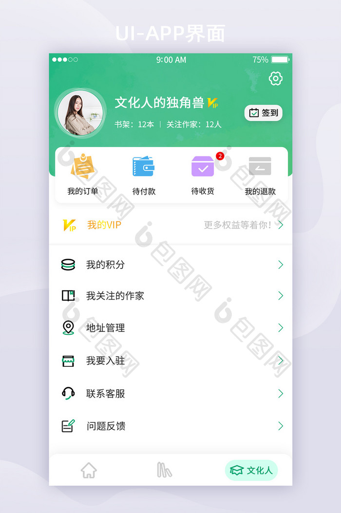 绿色书籍APP个人中心全套APPUI界面