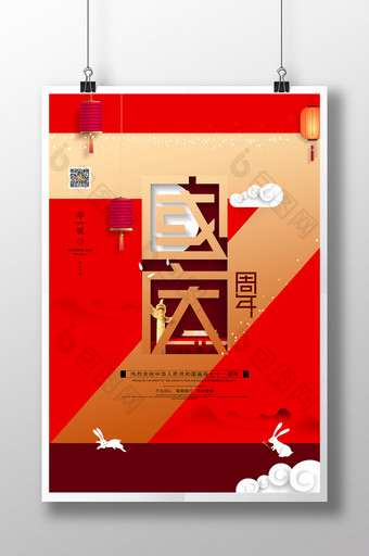 红金大气国庆71周年国庆节节日宣传海报图片