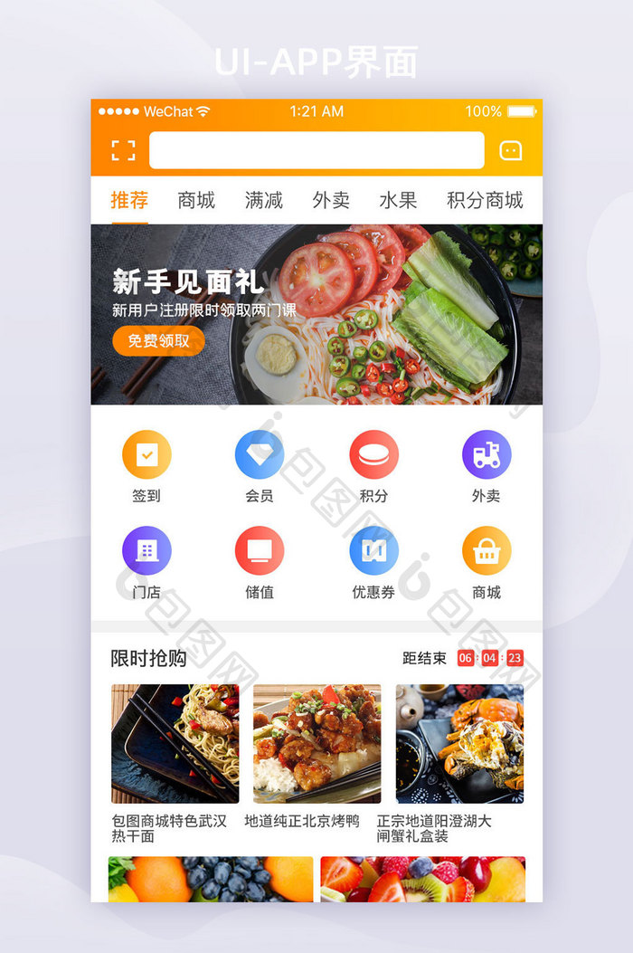 橙色渐变商城APP首页UI界面设计