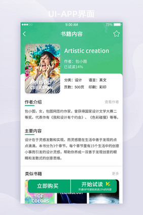 绿色书籍APP详情页全套APPUI界面