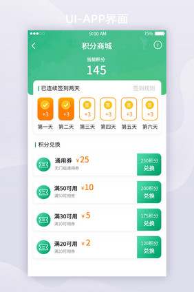 绿色书籍APP积分兑换全套APPUI界面