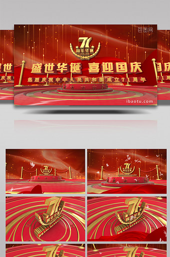 大气E3D新中国成立71周年开场AE模板图片