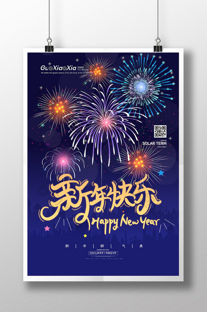 蓝色烟花设计新年快乐新年海报