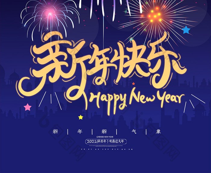 蓝色烟花设计新年快乐新年海报