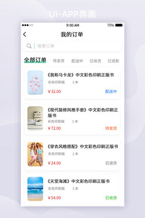 绿色书籍APP我的订单列表页面UI界面