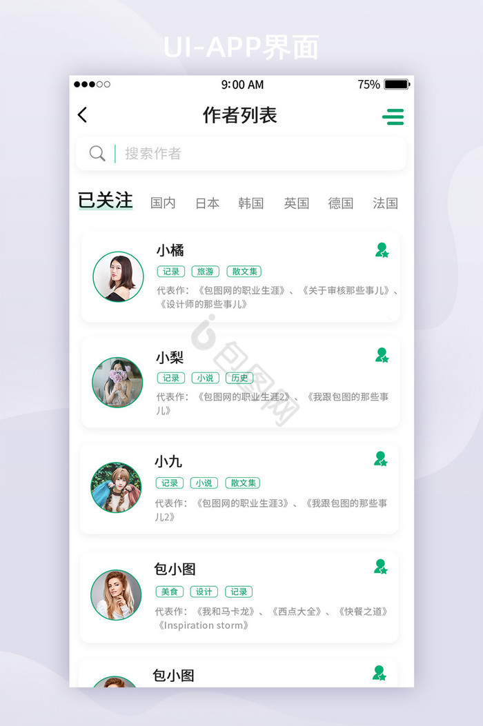 绿色书籍APP作者列表列表页面UI界面图片