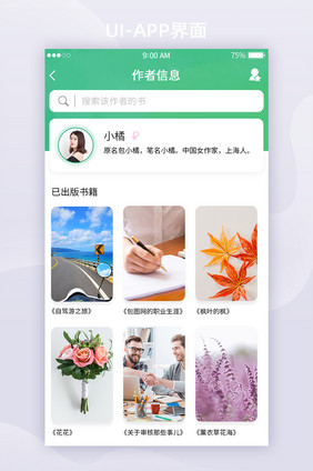 绿色书籍APP作者详情全套APPUI界面